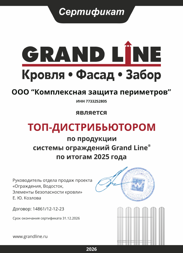 Сертификат топ-дистрибьютора Grandline